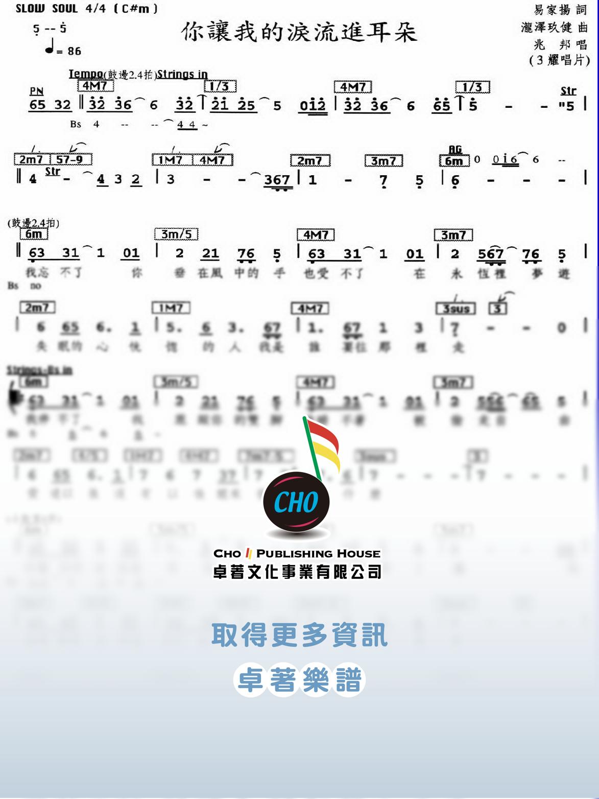 你讓我的淚流進耳朵